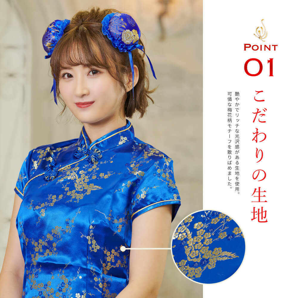 チャイナドレス 梅柄 半袖ショート