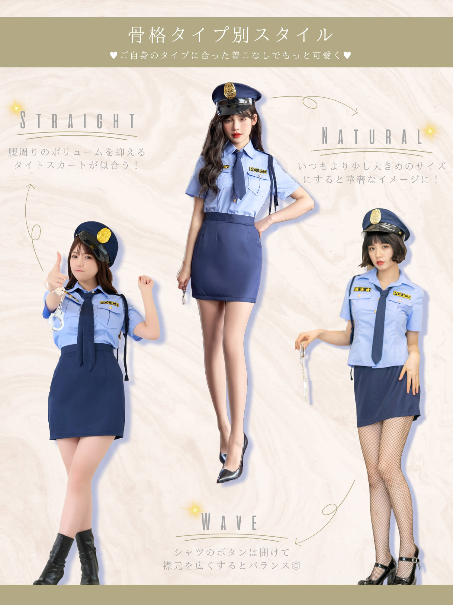 Three Star Standard Tight Skirt Sax Police