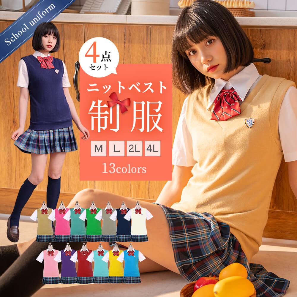 べストつき 半袖シャツ制服4点セット | BODYLINE & LunaBelle