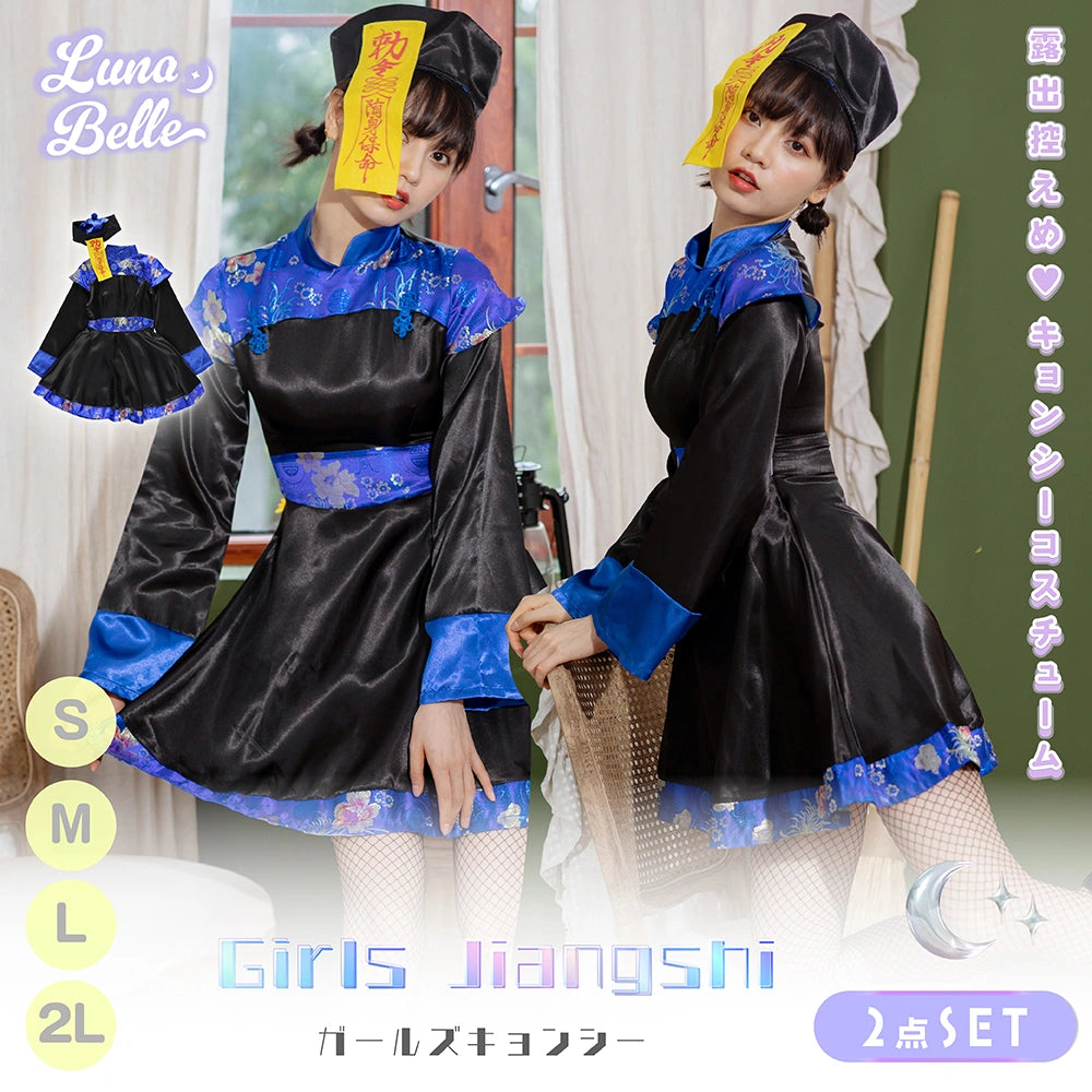 ハイネックキョンシーワンピース お札・帽子セット