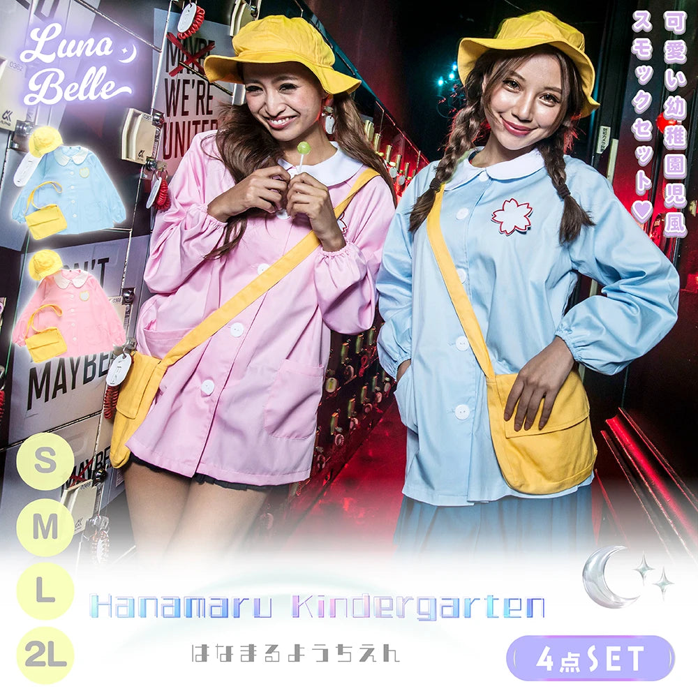 おちゃめ幼稚園児スモック | BODYLINE & LunaBelle
