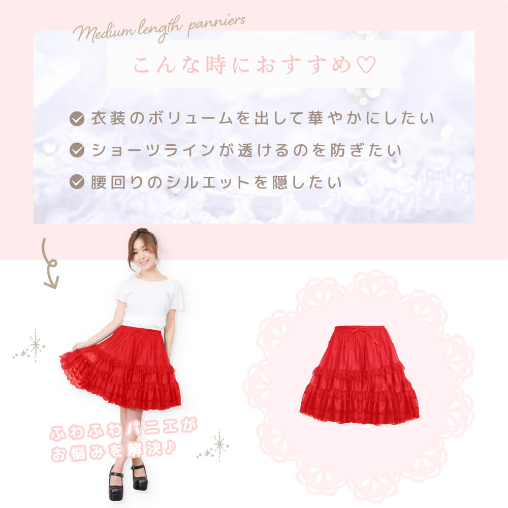Medium Length Lacy Pannier