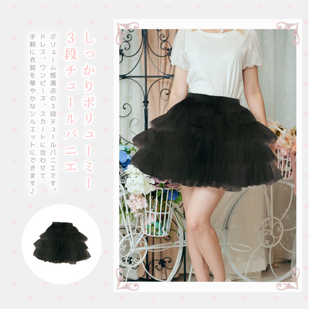 3 -stage tulle's volume pannier