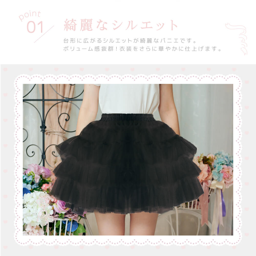 3 -stage tulle's volume pannier