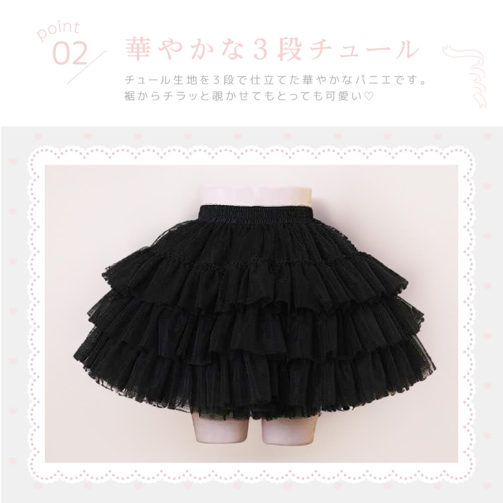 3 -stage tulle's volume pannier