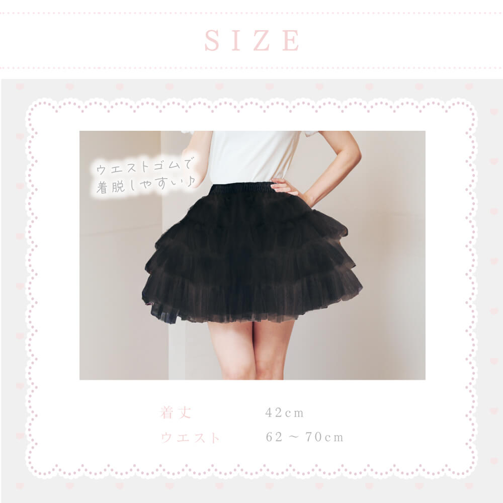 3 -stage tulle's volume pannier