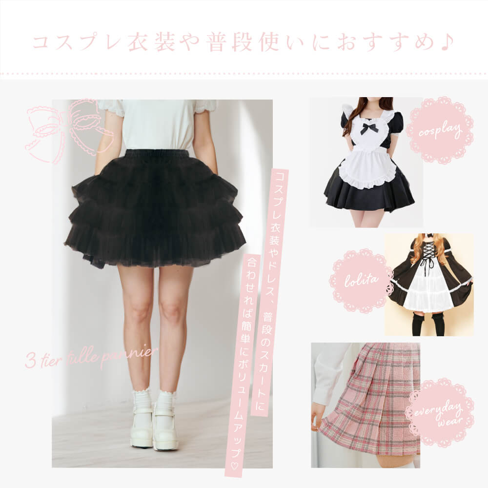 3 -stage tulle's volume pannier