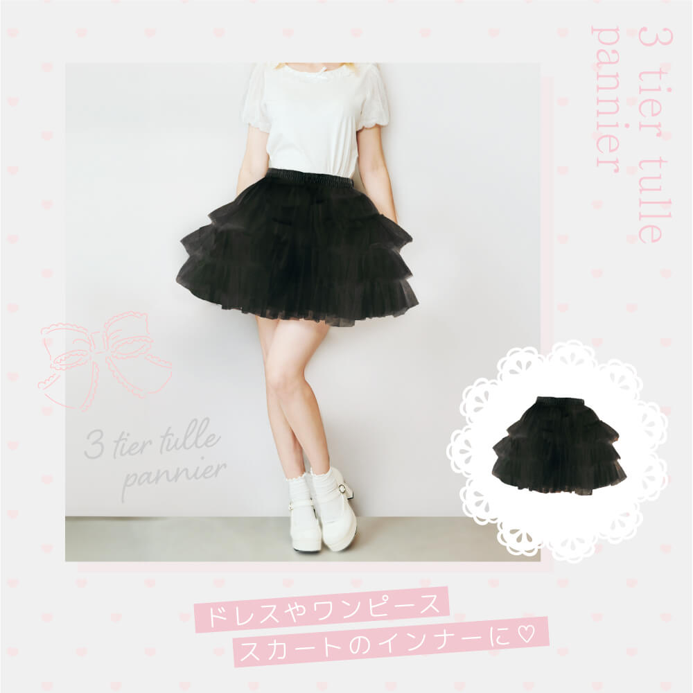 3 -stage tulle's volume pannier