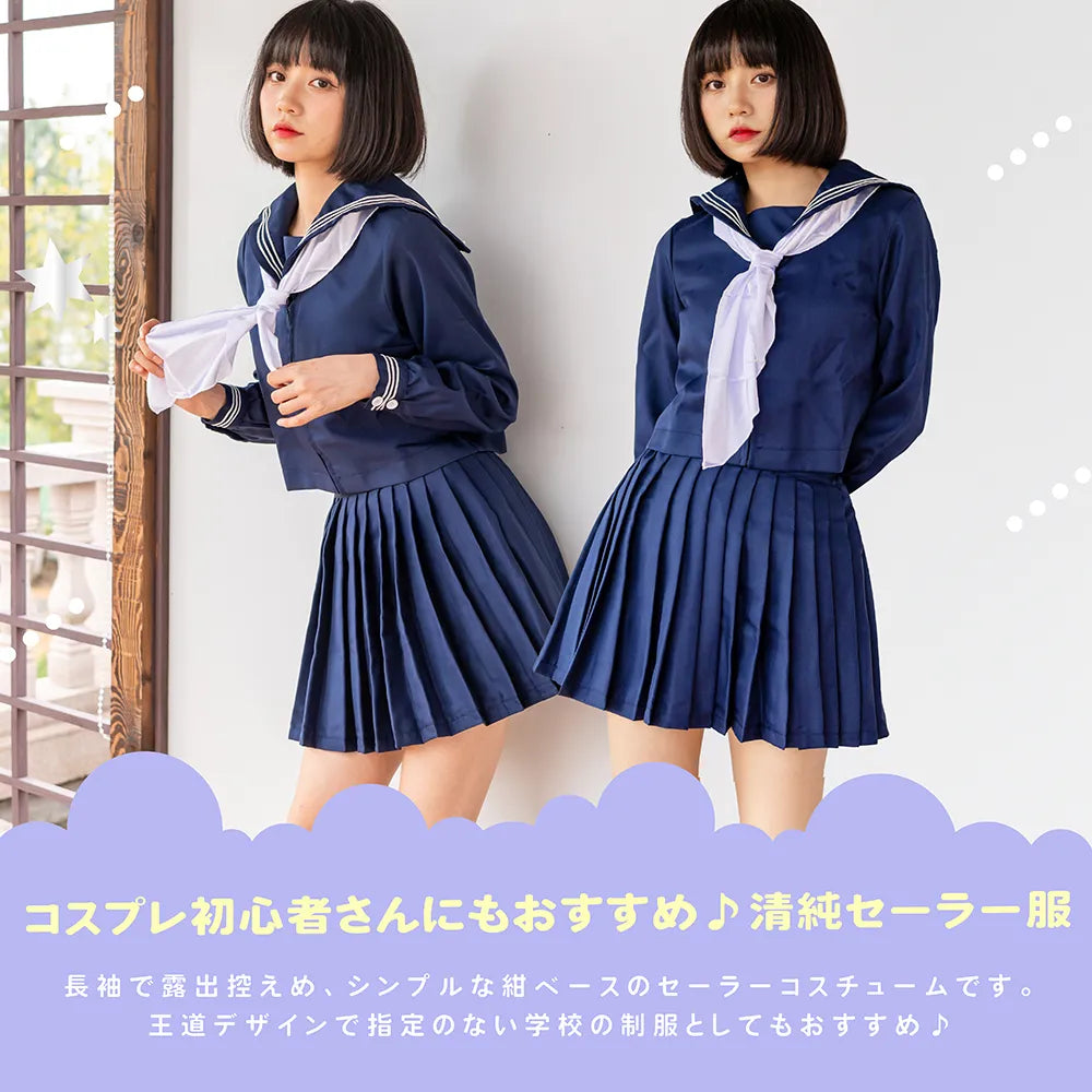 紺×白スカーフセーラー服