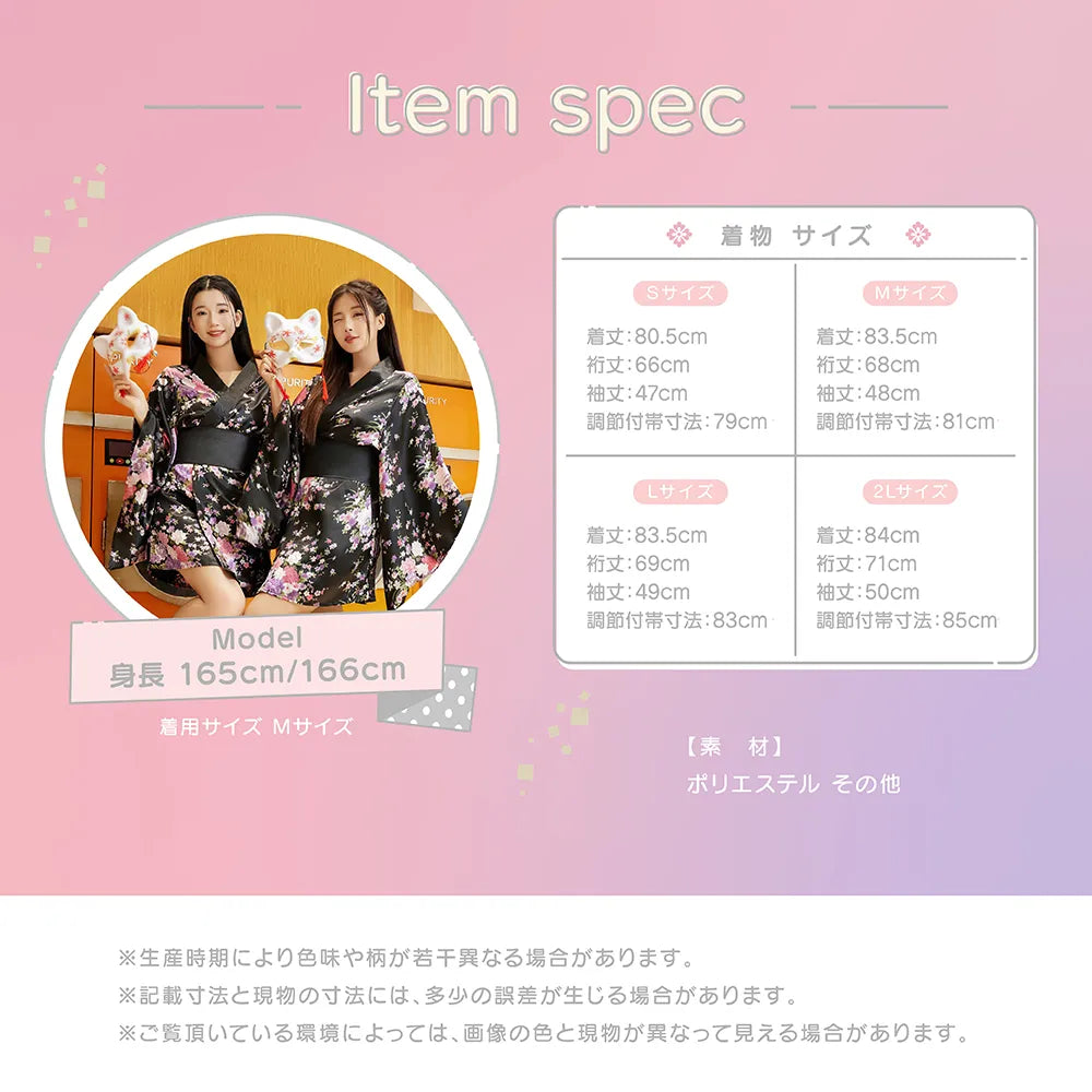 妖艶ミニ花魁 2点セット