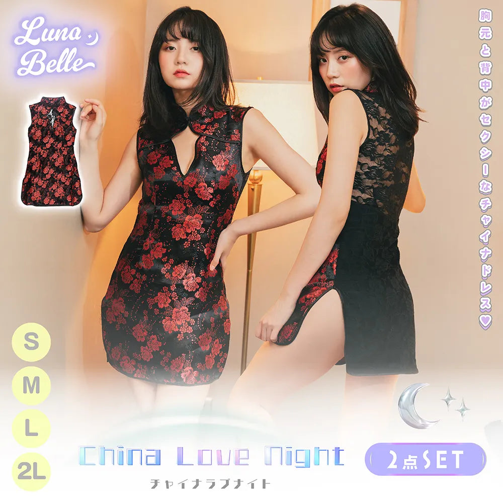 China love night