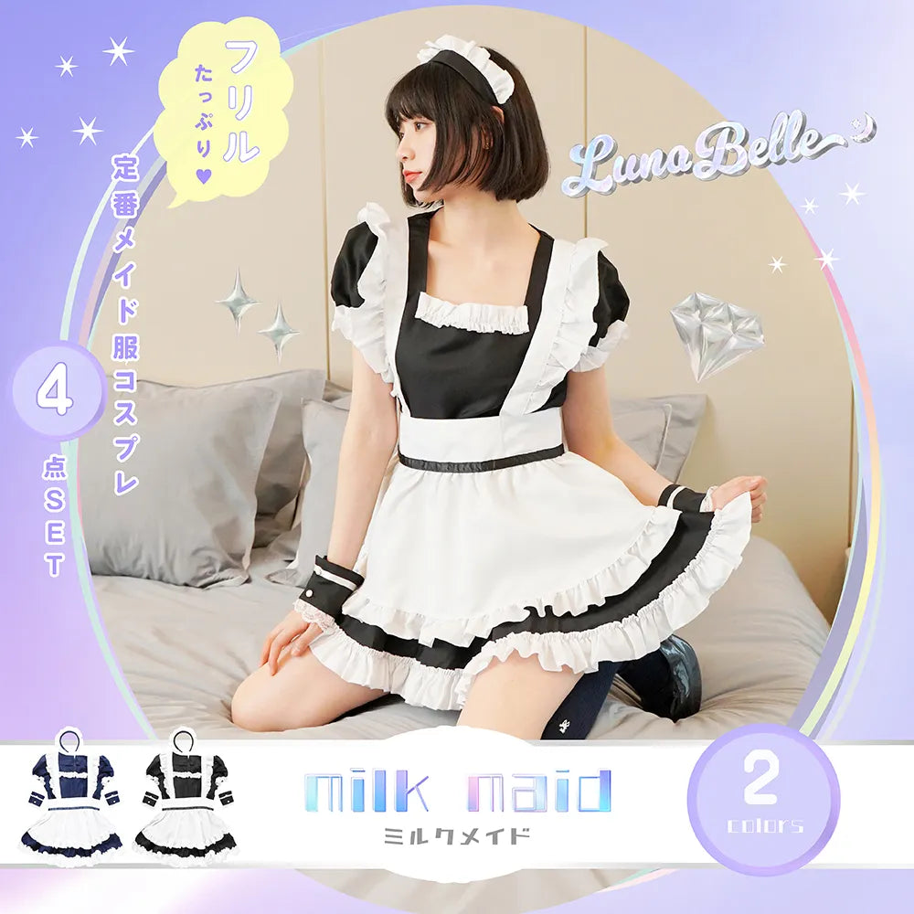 ミルクメイド