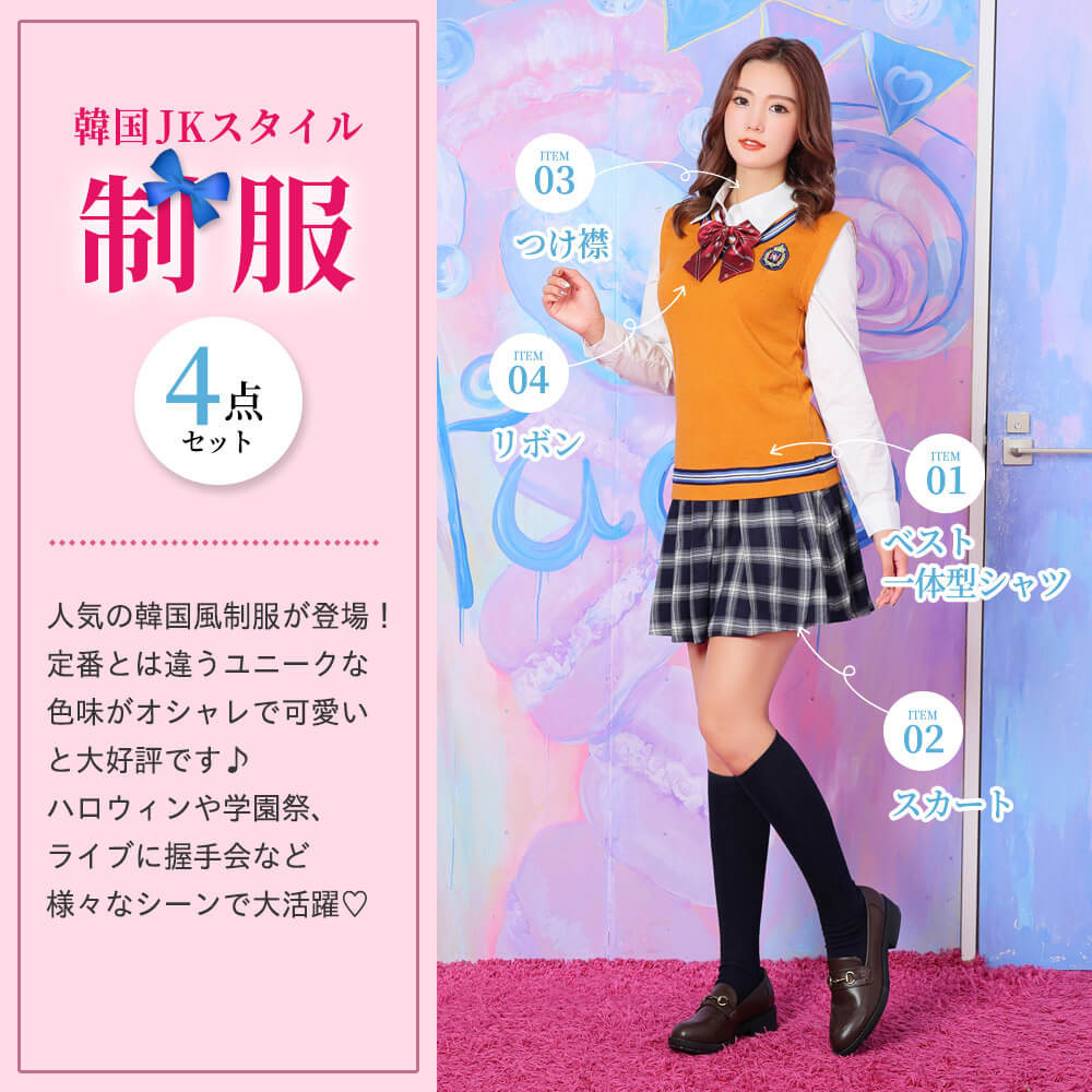 Korean School Uniform Orange Vest 4-Piece Set