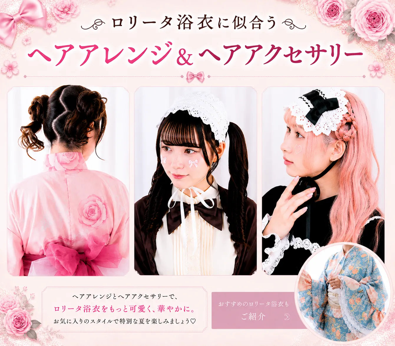 ロリータ浴衣に似合うヘアアレンジ＆ヘアアクセサリー特集
