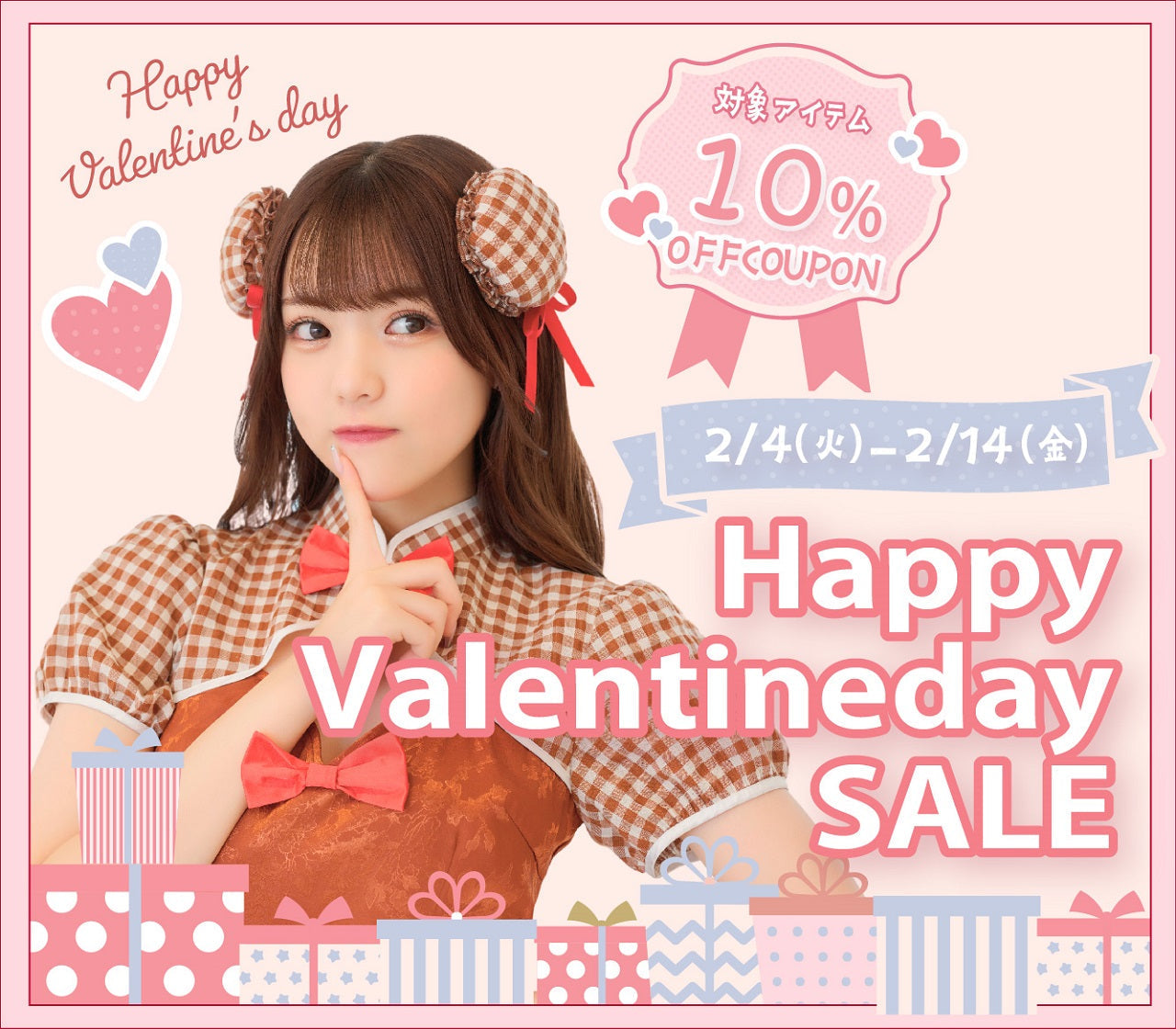 ラスト1日！！Happy Valentineday Sale開催中❤️