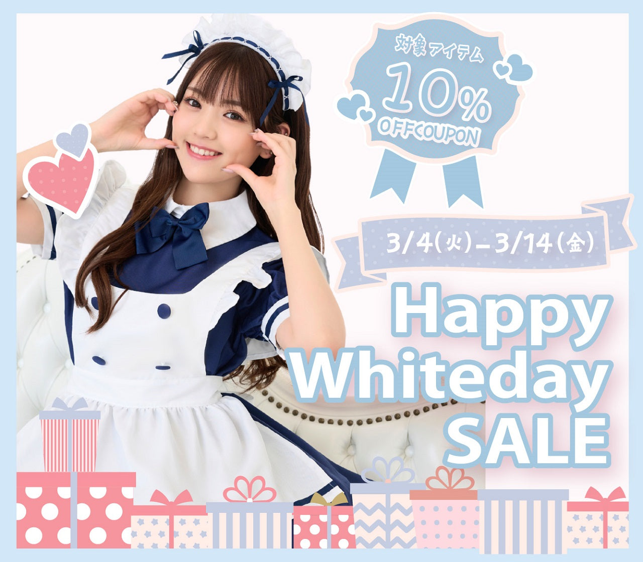 ラスト1日！！ Happy Whiteday Sale 開催中～♪