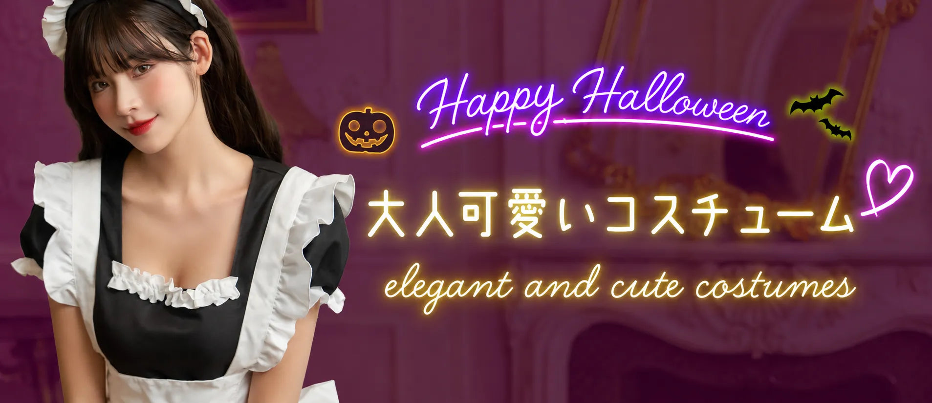 ハロウィン/大人かわいい