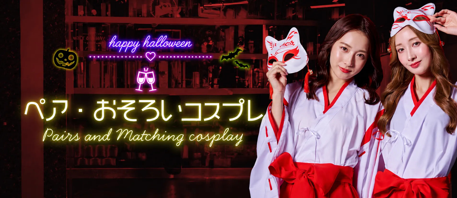 ハロウィン/ペア・おそろい