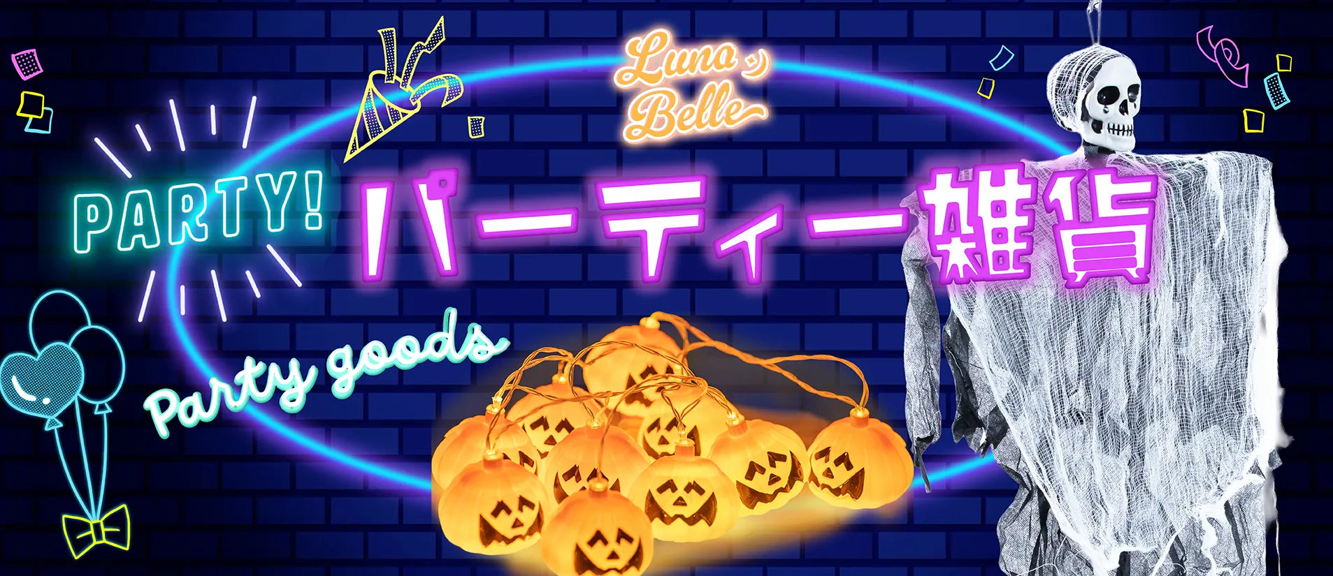 ハロウィン雑貨