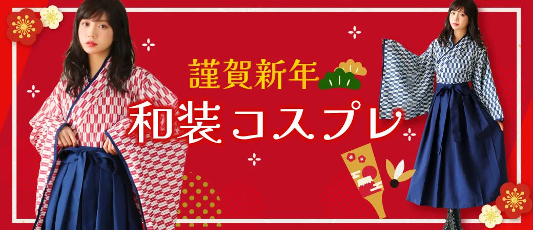 年末年始・巫女コスプレ特集