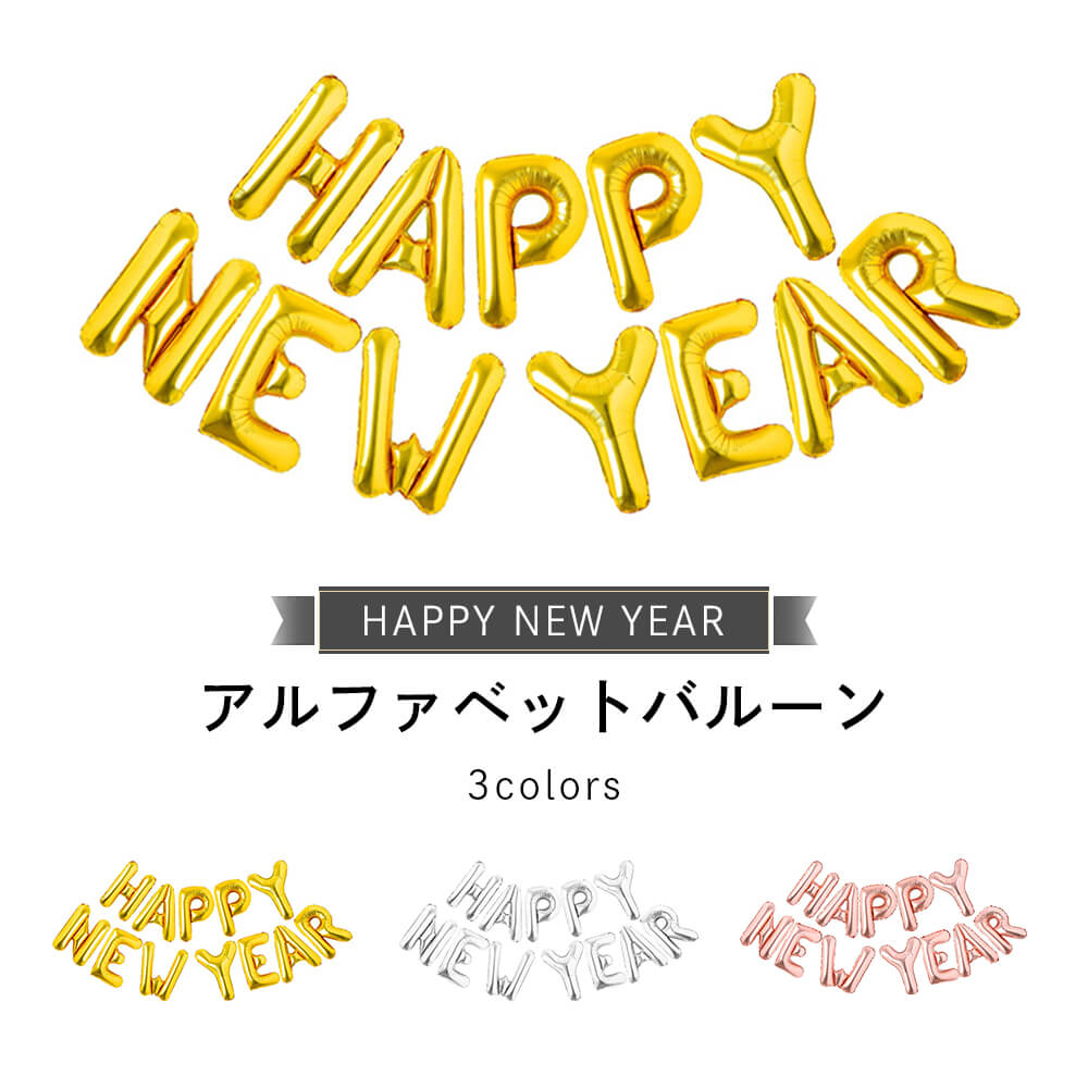 HAPPYNEWYEARバルーン