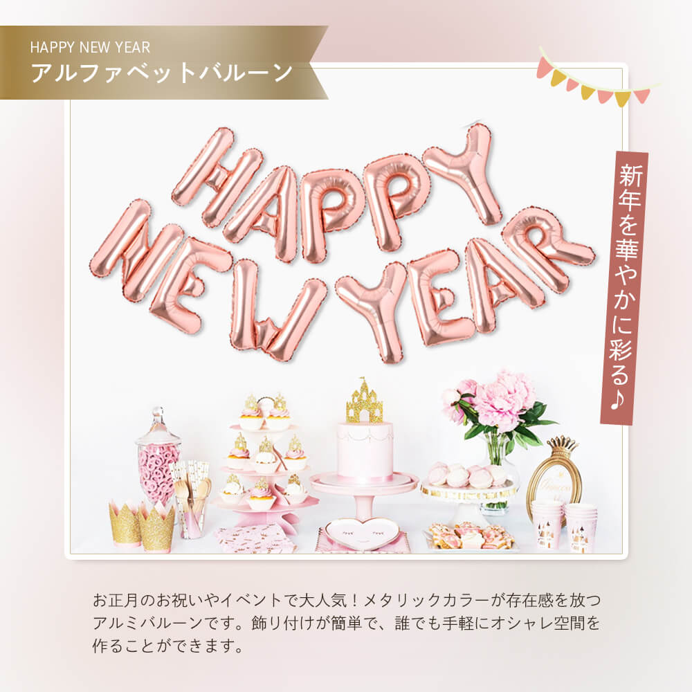 HAPPYNEWYEARバルーン