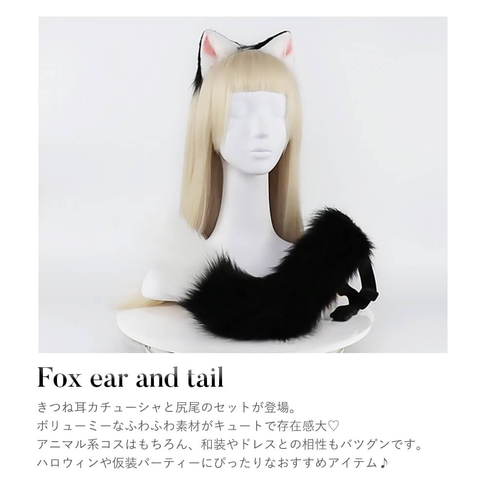 Ear and tail set