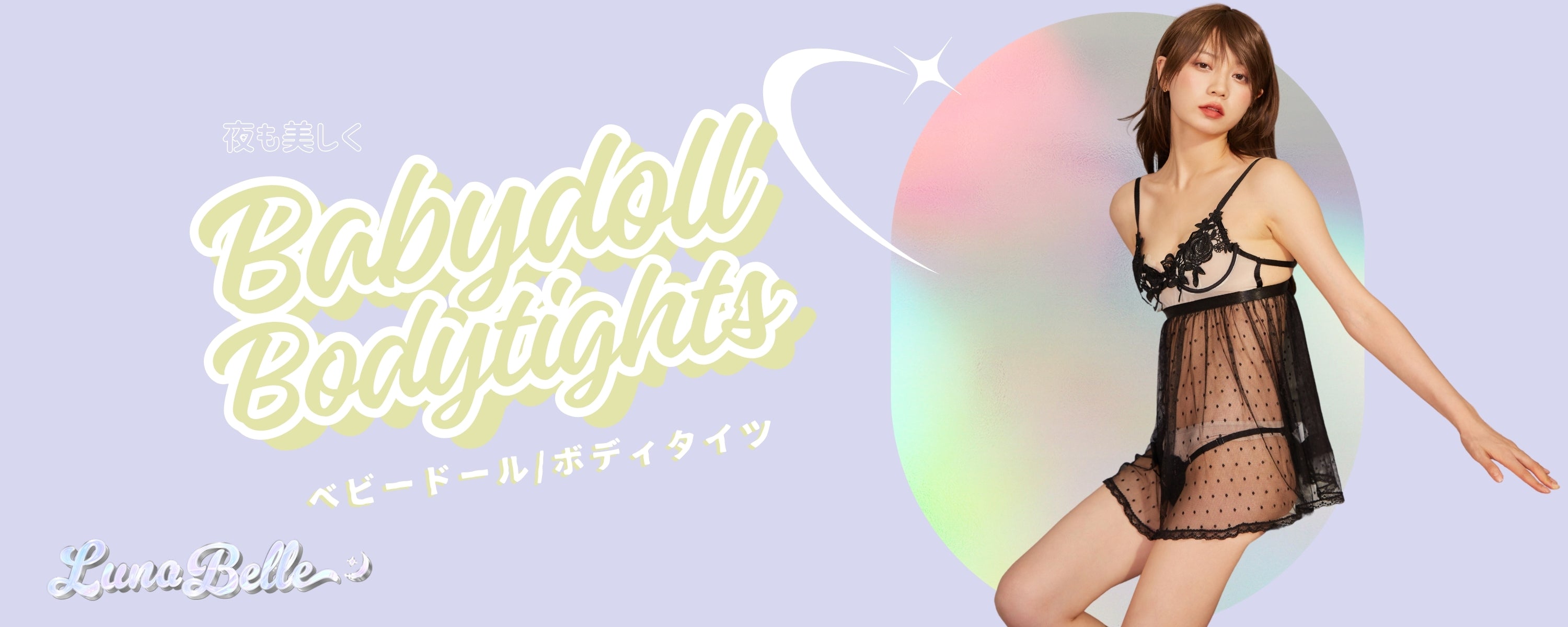 ビビッドピンクベビードール | BODYLINE & LunaBelle