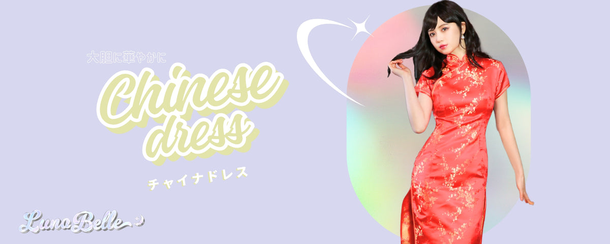 \ Shop Chinese Dress & Qipao Costumes /