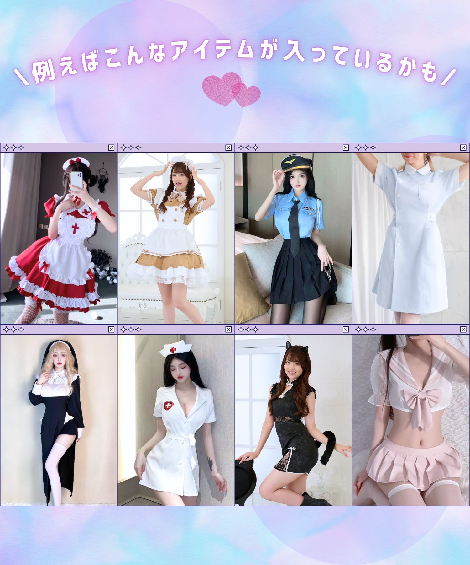 Cosplay Sample Random Box