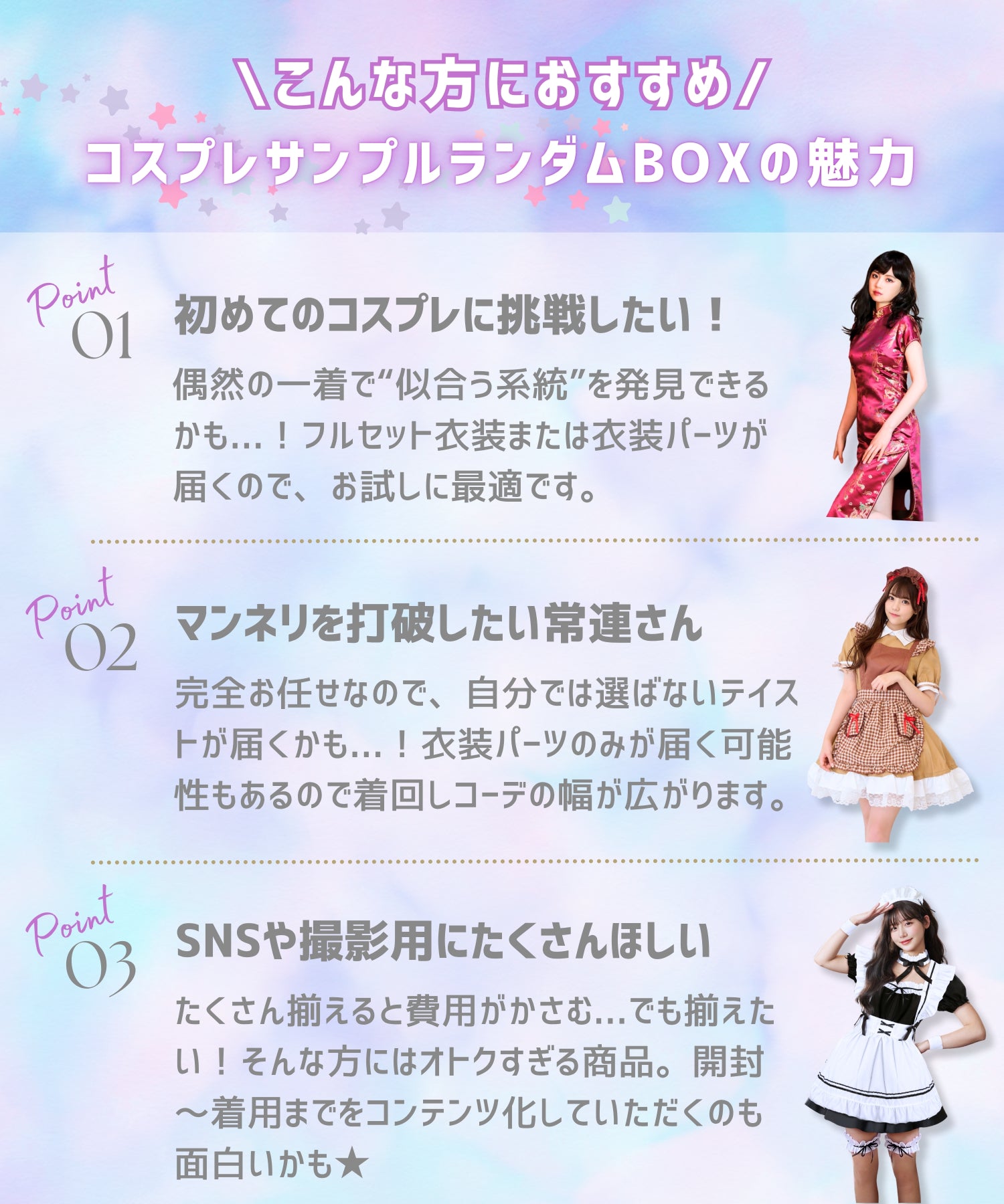 Cosplay Sample Random Box