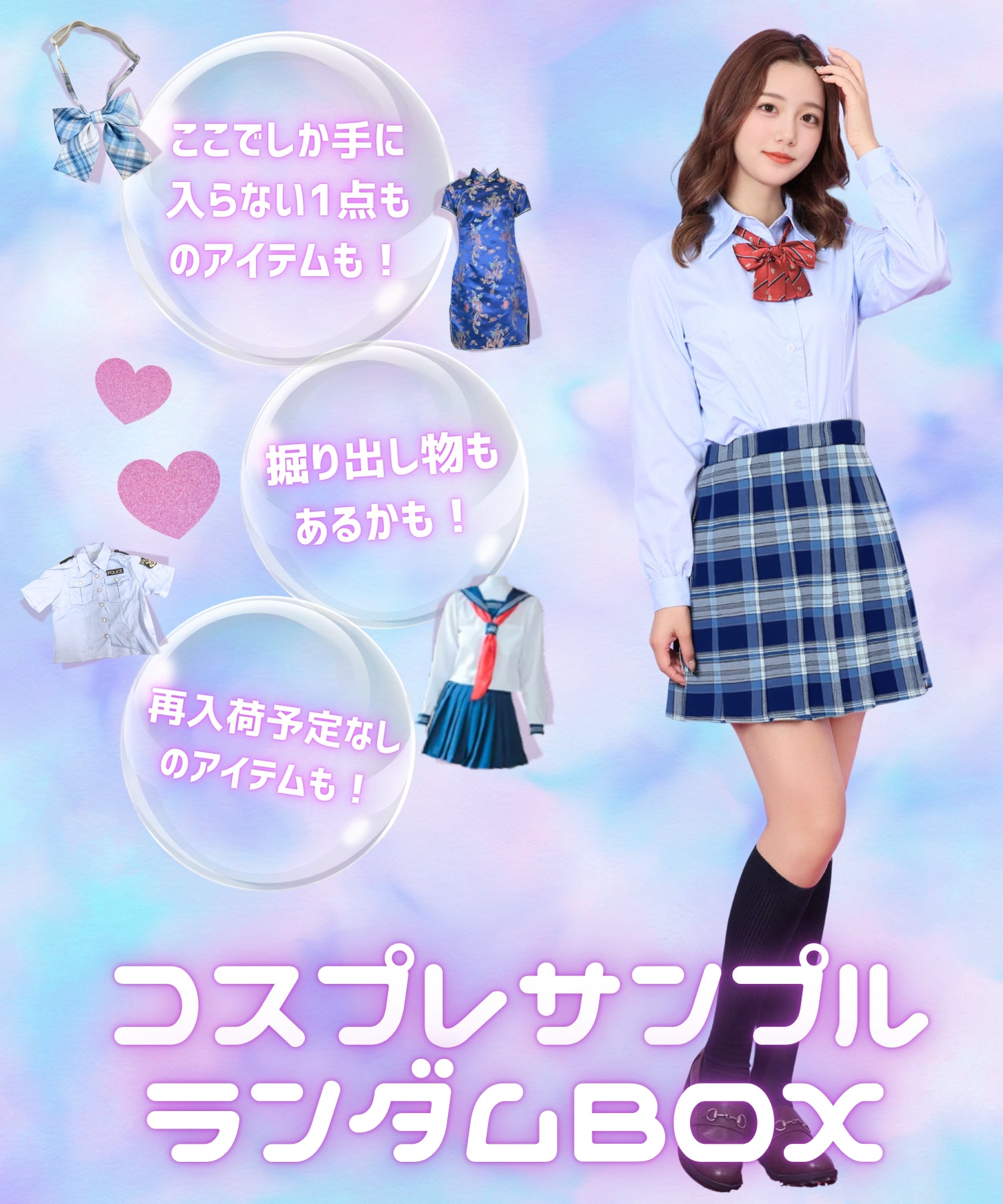 Cosplay Sample Random Box