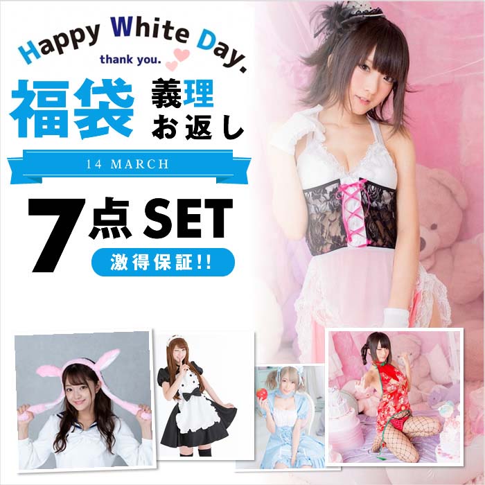 [Lucky bag]White Day Lucky Bag 7 points