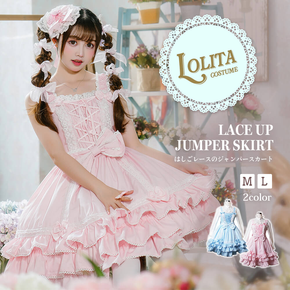 ロリータレズ ロリータ(ロリィタ) | BODYLINE