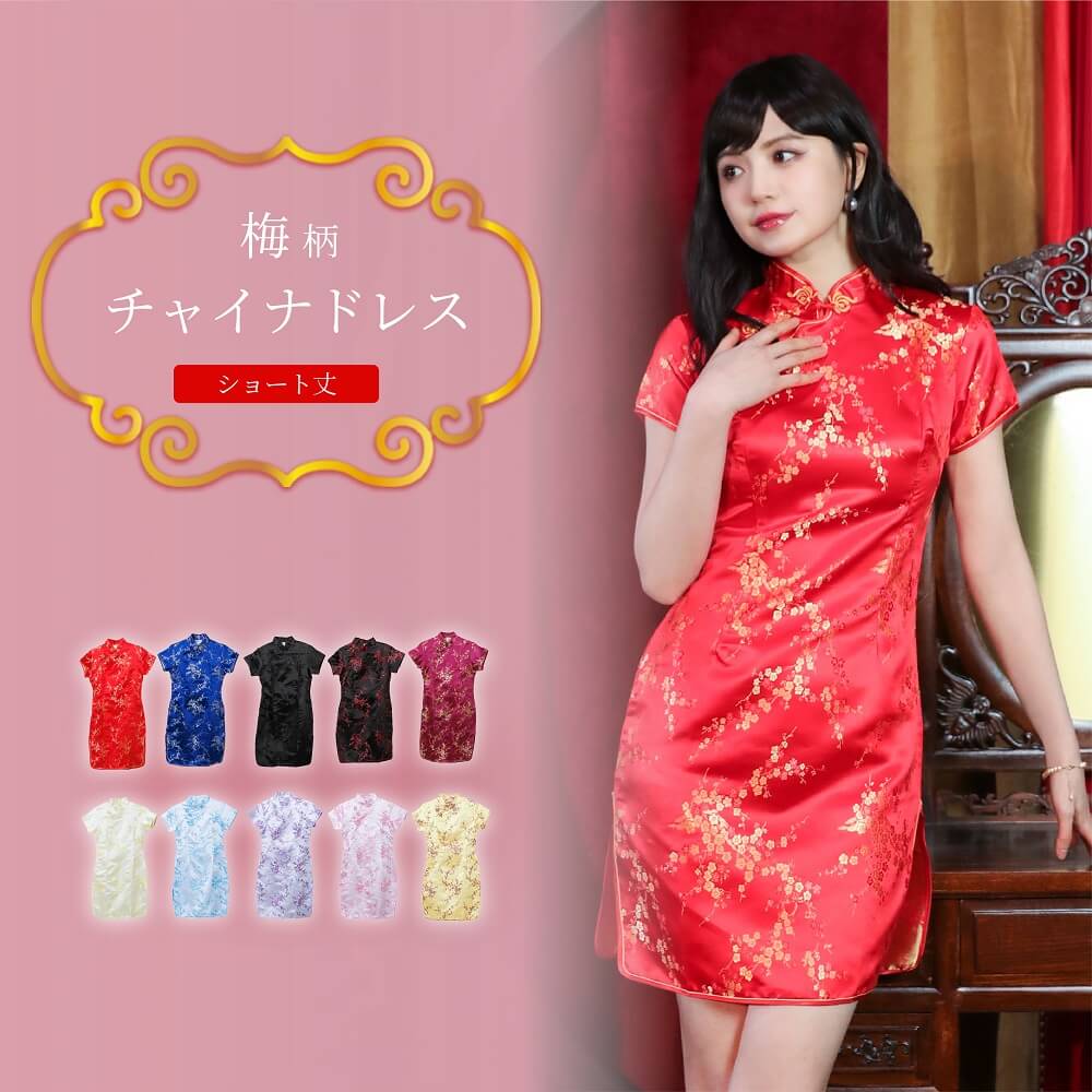 Chinese Dress Plum Pattern Short