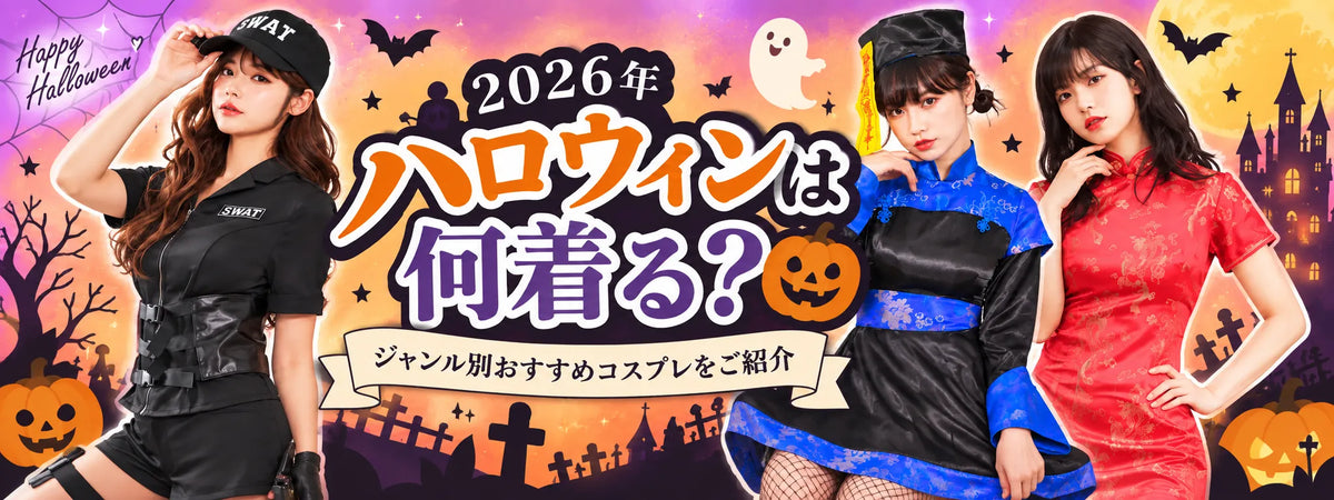 What to Wear for Halloween 2026? 🎃 Recommended Cosplay Costumes by Category!