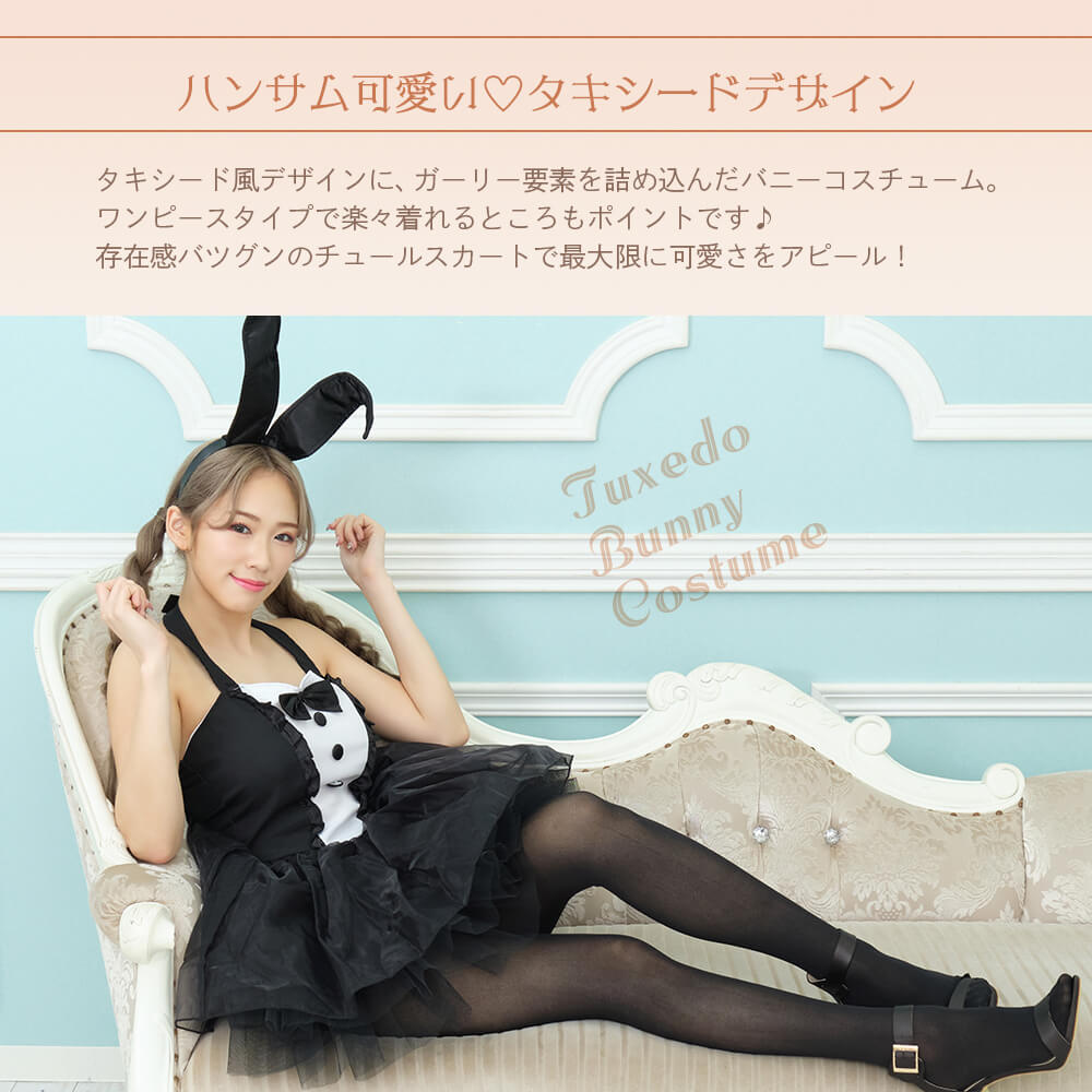 With tail! Bunny Costume with Tuxedo Style Tulle Dress