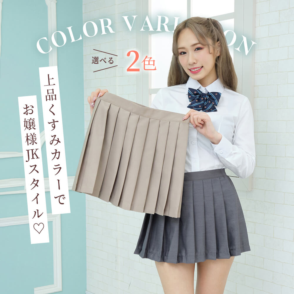 Two colors to choose from! Dull-colored uniform