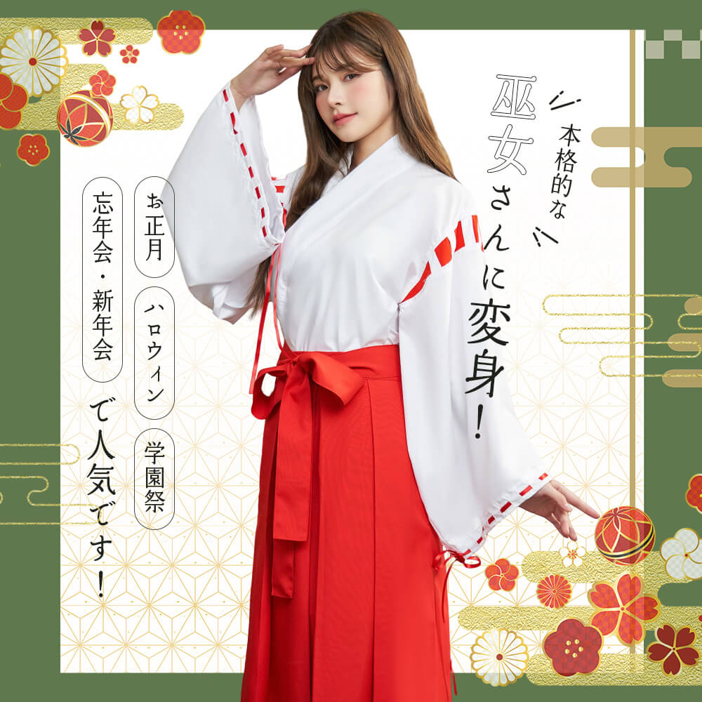 巫女 衣装 エロ