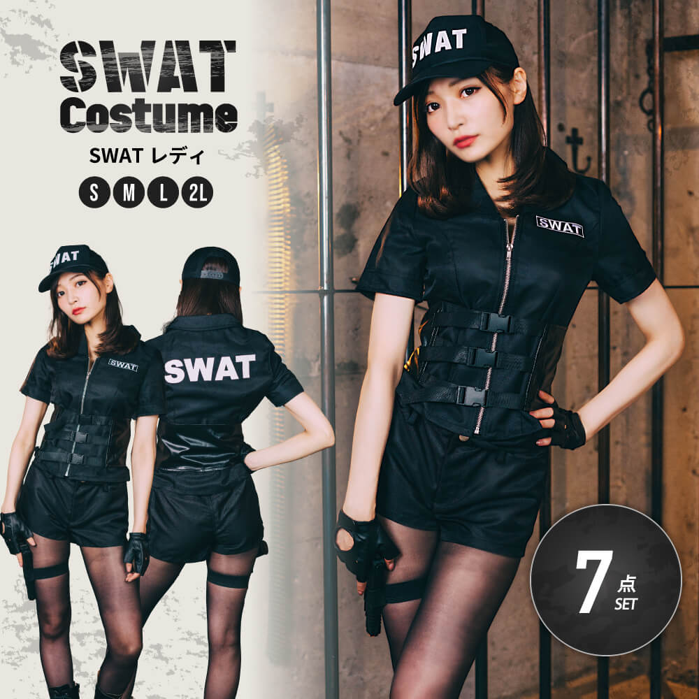 拳銃・防弾カマーつきショートパンツSWAT7点セット