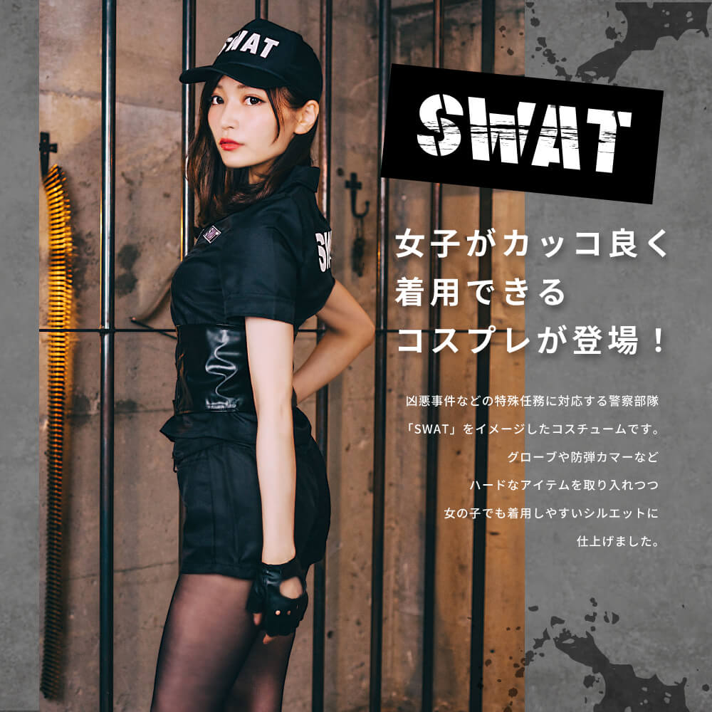 拳銃・防弾カマーつきショートパンツSWAT7点セット