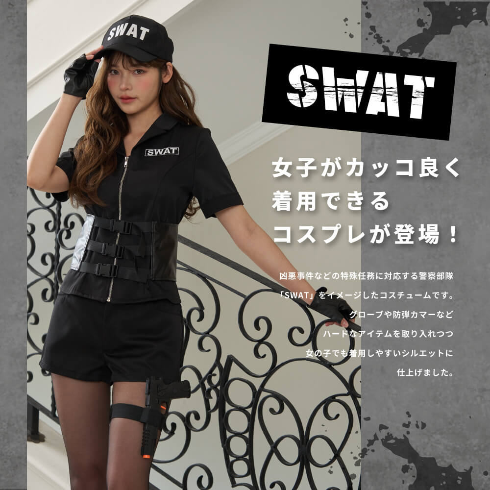 クールで本格的!SWATショートパンツコスチューム