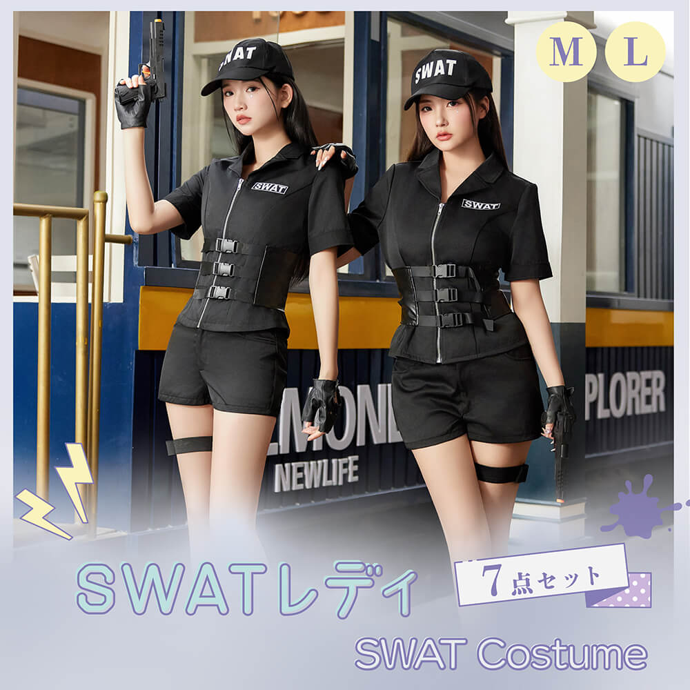 特殊部隊SWATレディ 7点セット