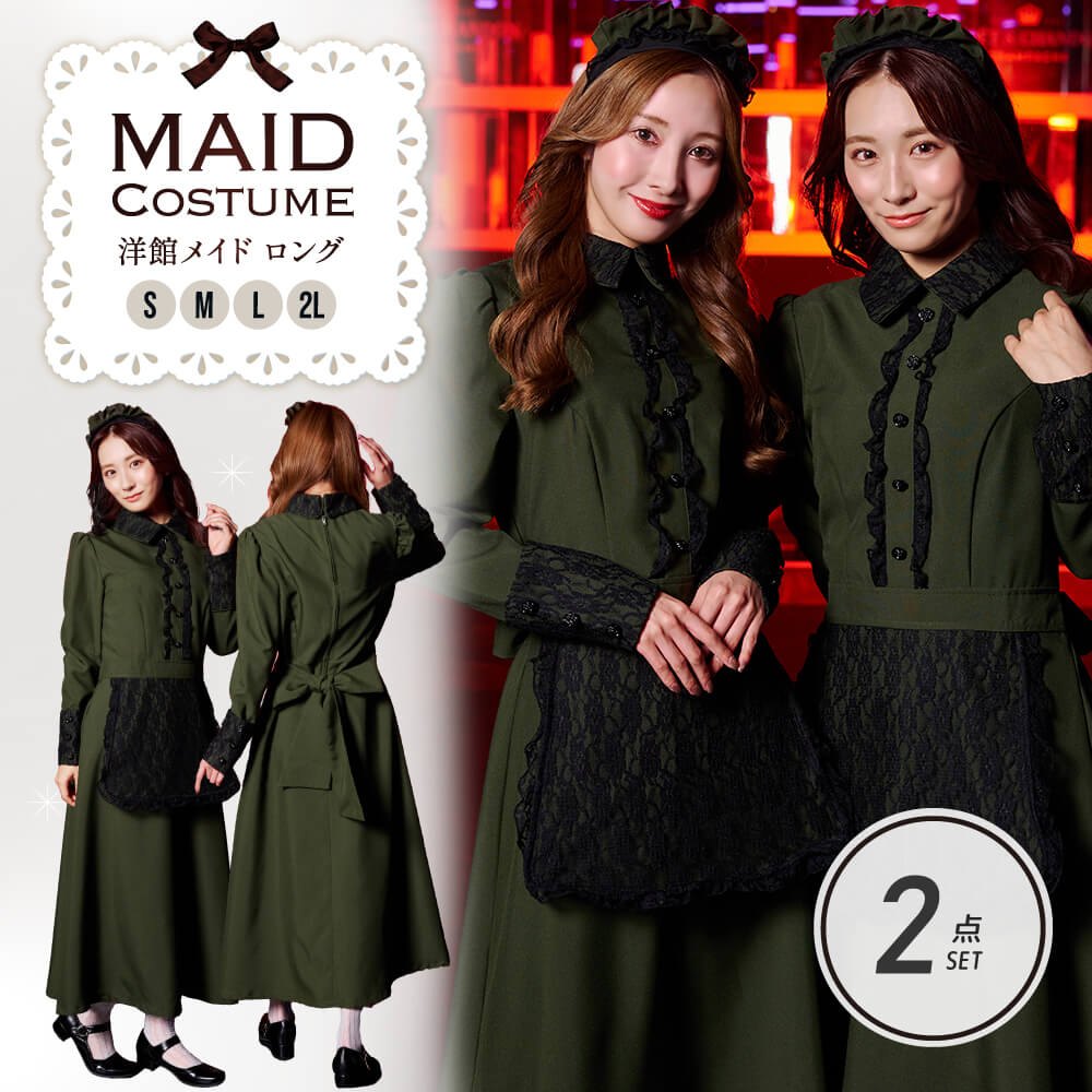 Black lace and moss green classic maid long length