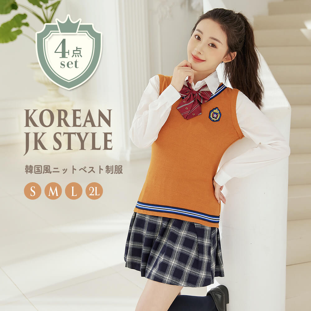 Korean JK style orange vest school uniform set