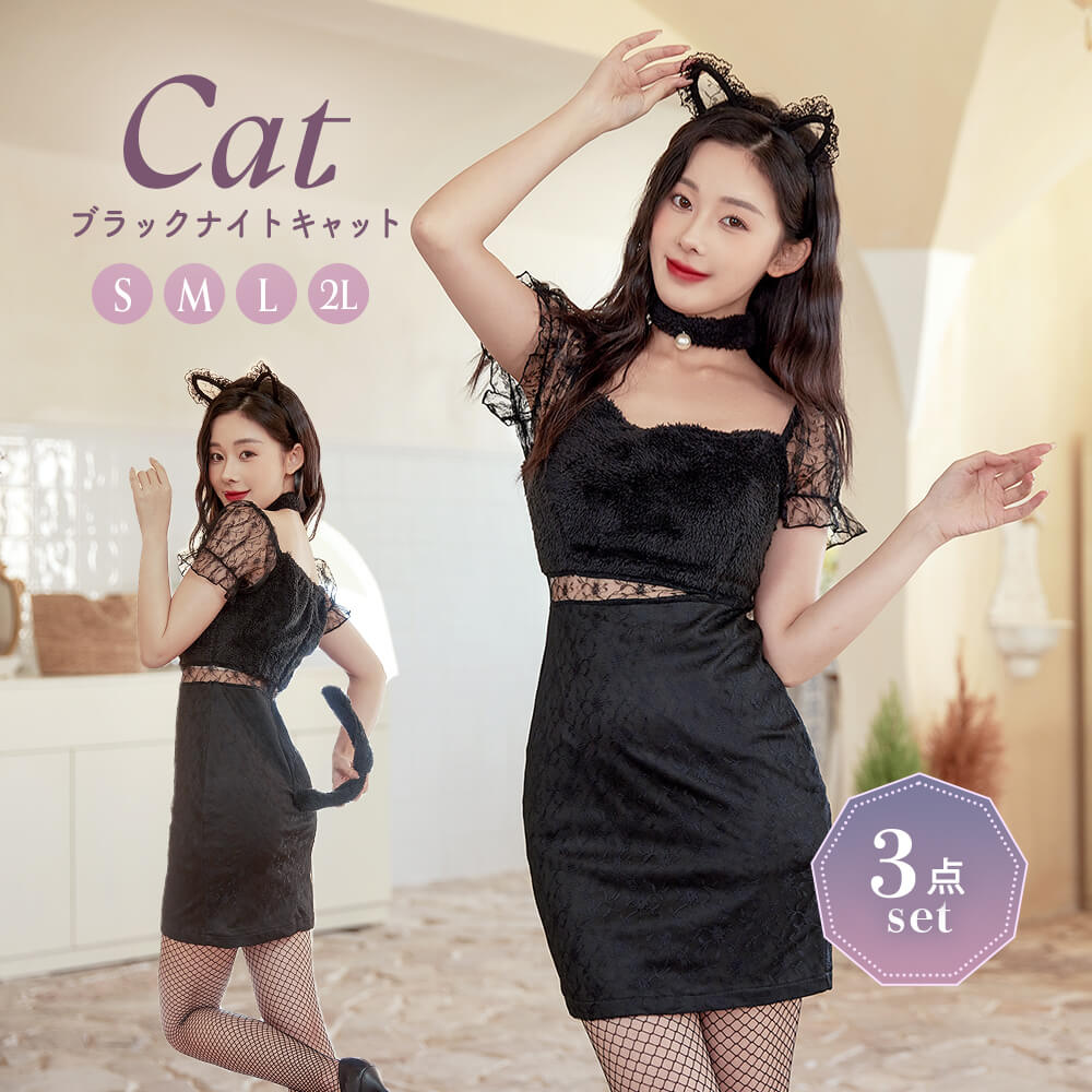 ねこ / キャット コスプレ 衣装・コスチューム 専門店通販 | BODYLINE