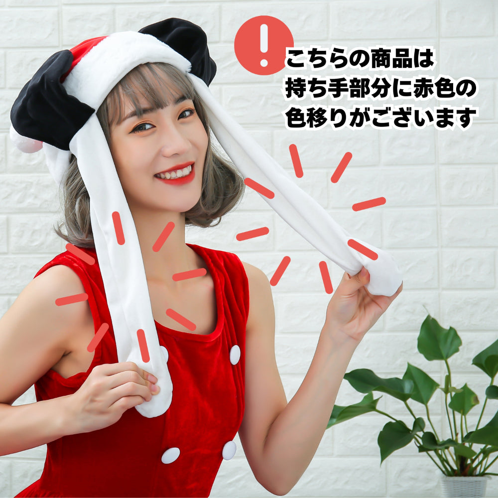 【訳あり】たれみみサンタぴこぴこ帽子