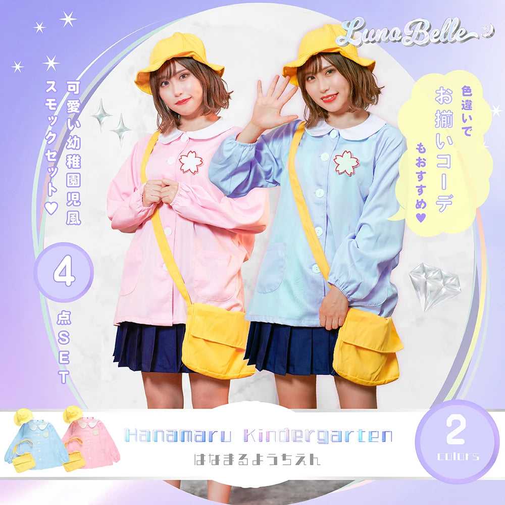 はなまる園児スモックセット