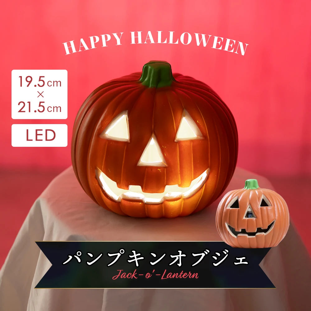 カボチャのオブジェ