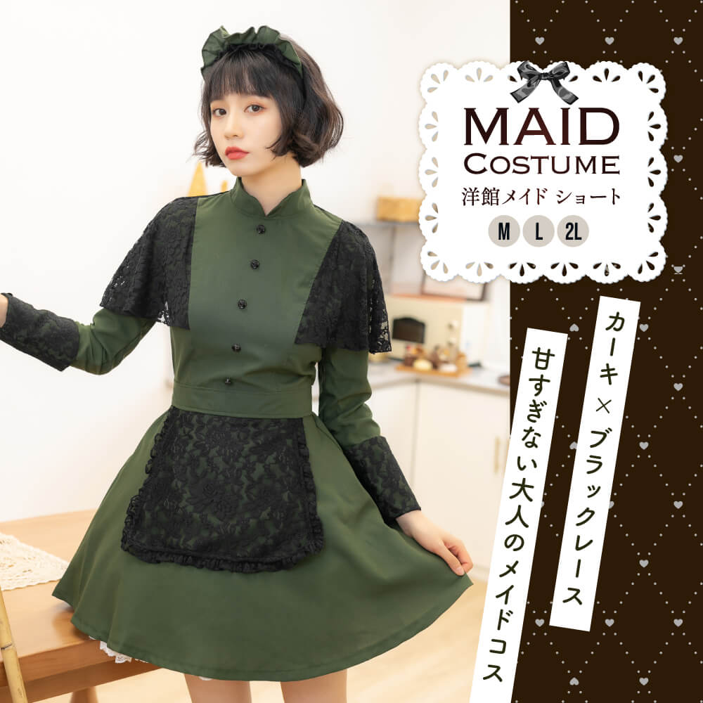 Dark green and black lace mini length Western-style maid